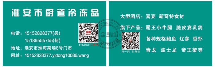 淮安市厨道冷冻品