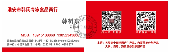 淮安市韩氏冷冻食品商行