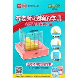 银河星学纷几何-9340正方体方位观察套装30