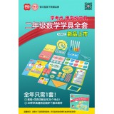 银河星学纷文具9902数学学具(二年级)、9