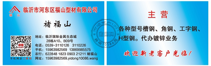 临沂市河东区福山型材有限公司