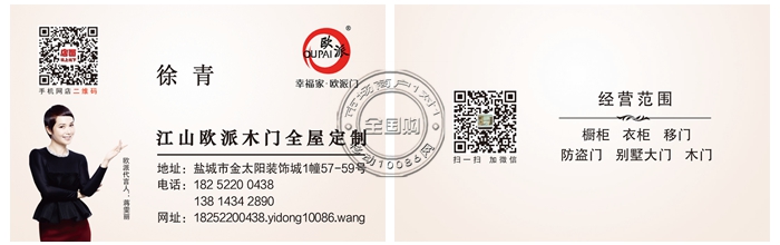 江山欧派木门全屋定制