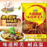 大厨四宝浓缩鲜香粉500克/袋