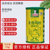 大厨四宝老母鸡粉1000克/桶