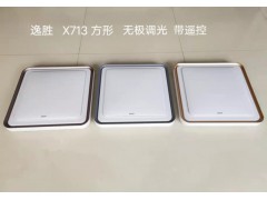 逸胜 X713 方形  带遥控