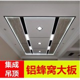 铝峰窝吊顶
