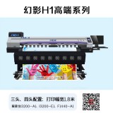 幻影H1四头工业写真机