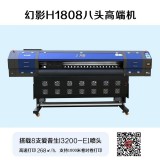幻影H1808八头高端机