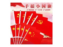 手摇小国旗