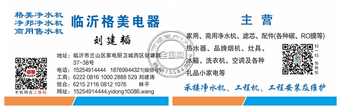 临沂格美电器