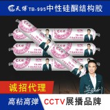 天博995中性硅酮结构胶