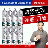 天博6600中性硅酮结构胶