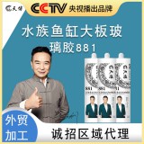 天博881水族鱼缸大板玻璃胶