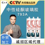 天博793a中性硅酮玻璃胶