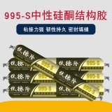 史德隆995-s中性硅酮结构胶