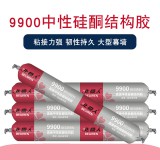 北极人9900高级中性硅酮结构胶