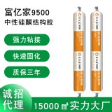 富亿家9600外墙高级门窗专用胶