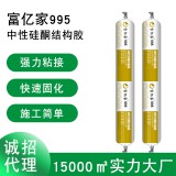 富亿家995中性硅酮结构胶