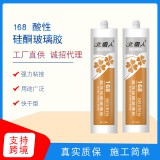 北极人168酸性硅酮玻璃胶