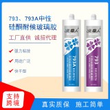 北极人793 793a中性硅酮耐候玻璃胶