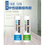 万利鸿168 128中性硅酮结构胶