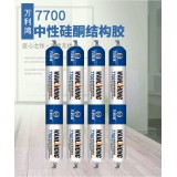 万利鸿7700中性硅酮胶