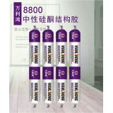 万利鸿7700中性硅酮胶