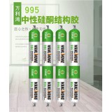 万利鸿995中性硅酮结构胶