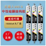 北极人995-s中性硅酮结构胶