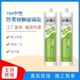 北极人796中性防霉硅酮玻璃胶