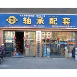 实体店