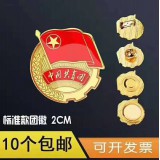 新款团徽2.0厘米