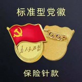 别针党徽