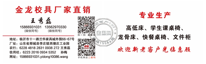 临沂金龙校具厂家直销