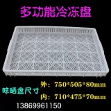 平角大眼冷冻盘