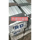 热镀锌扁钢