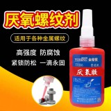航泰150液态生料带金属管螺纹密封胶厌氧胶液体第三代生料带