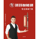 玥玛指纹密码锁