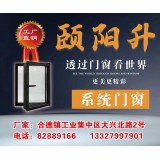 颐阳升系统门窗