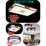 中式实木套餐系列