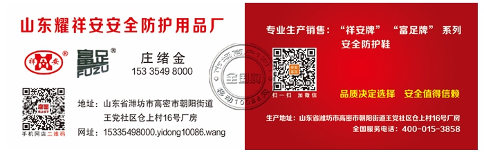 山东耀祥安安全防护用品有限公司