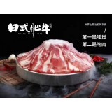 日式肥牛