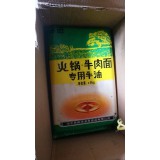火锅专用牛油