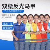 双腰反光马甲
