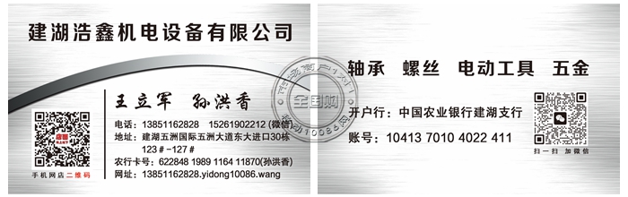 建湖浩鑫机电设备有限公司