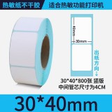 热敏纸不干胶