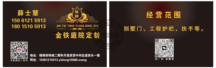 金铁庭院定制