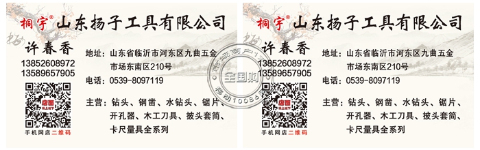 山东扬子工具厂