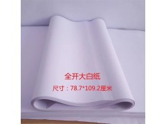 大白纸