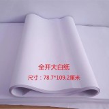 大白纸